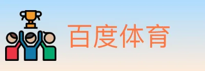 百度体育 logo